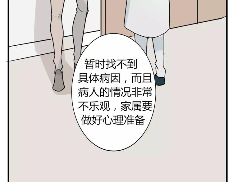 《这个狐仙不靠谱》第44话 梦中的温暖 第31页