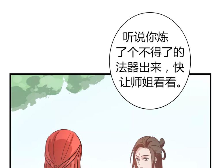 《这个狐仙不靠谱》第44话 梦中的温暖 第3页