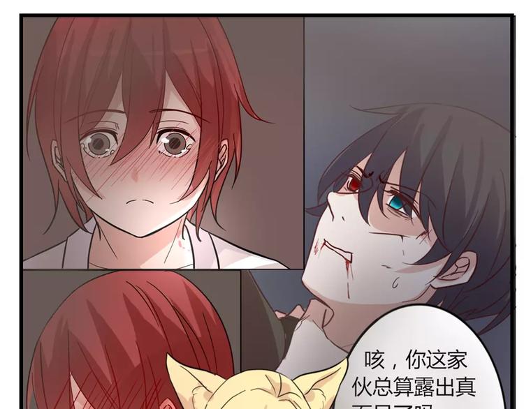 《这个狐仙不靠谱》第44话 梦中的温暖 第43页