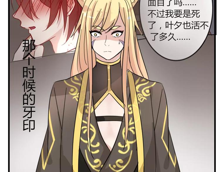 《这个狐仙不靠谱》第44话 梦中的温暖 第44页