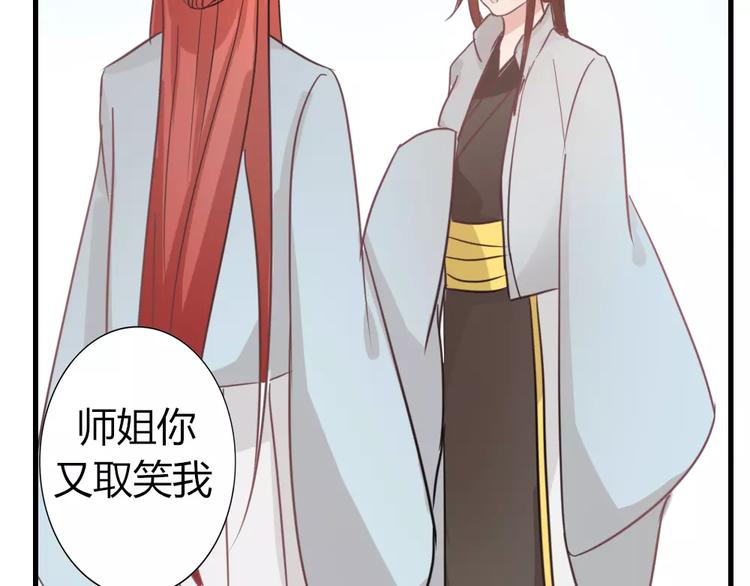 《这个狐仙不靠谱》第44话 梦中的温暖 第4页