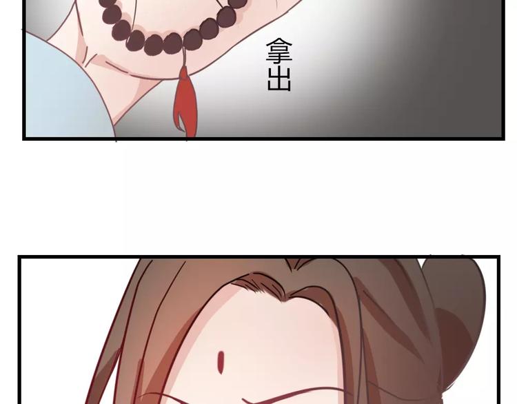 《这个狐仙不靠谱》第44话 梦中的温暖 第6页