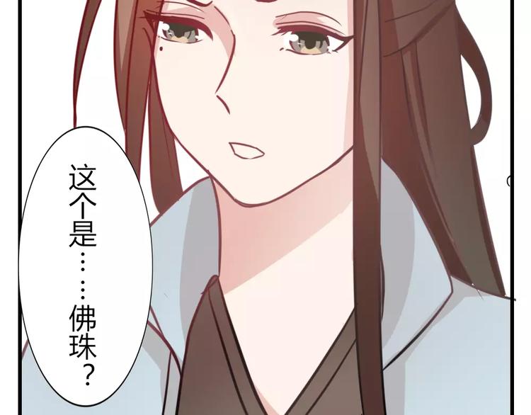 《这个狐仙不靠谱》第44话 梦中的温暖 第7页