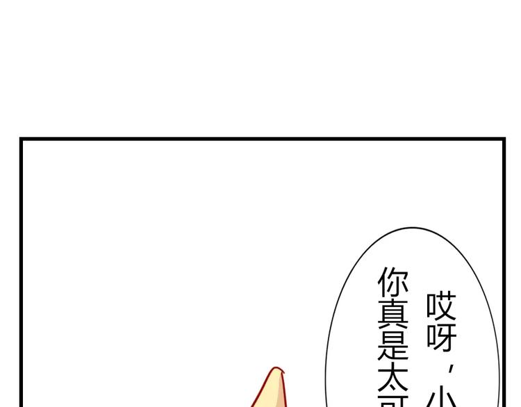 《这个狐仙不靠谱》第43话 前世今生 第14页