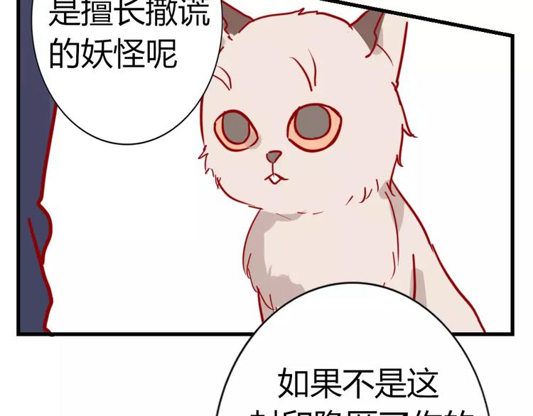 《这个狐仙不靠谱》第43话 前世今生 第19页