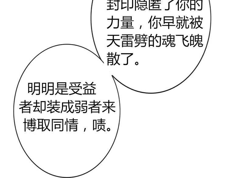 《这个狐仙不靠谱》第43话 前世今生 第20页