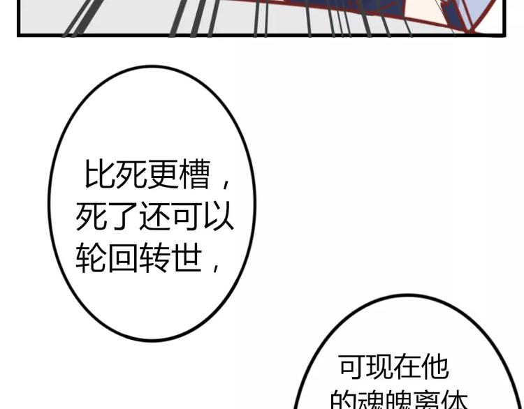 《这个狐仙不靠谱》第47话 离了魂魄 第23页