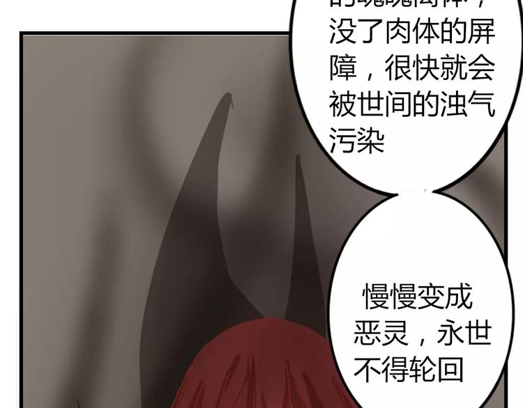 《这个狐仙不靠谱》第47话 离了魂魄 第24页