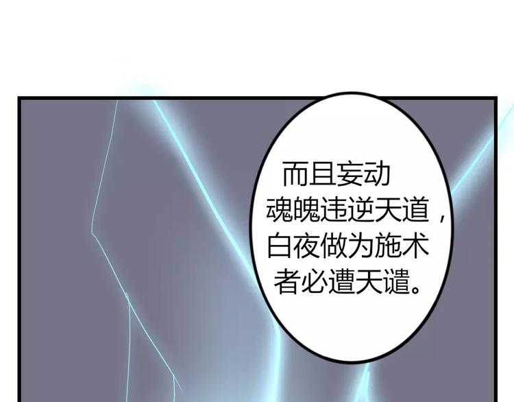 《这个狐仙不靠谱》第47话 离了魂魄 第26页