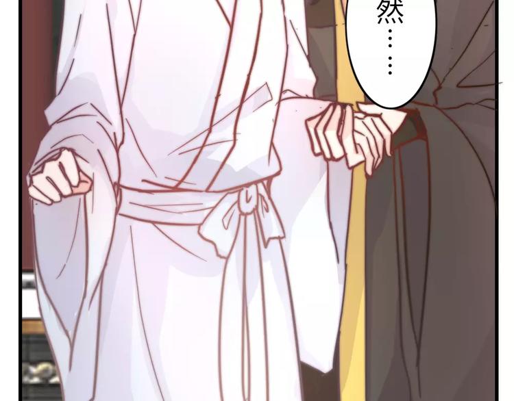 《这个狐仙不靠谱》第46话 你就留在我身边 第11页
