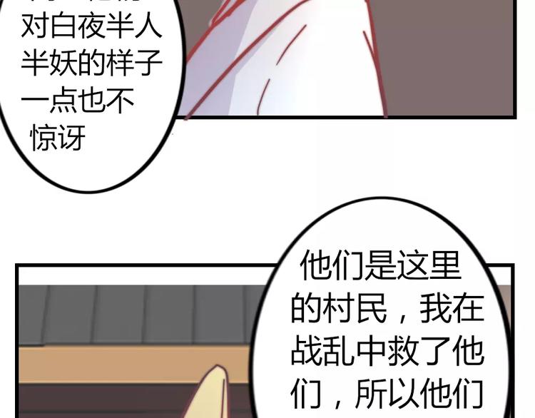 《这个狐仙不靠谱》第46话 你就留在我身边 第16页