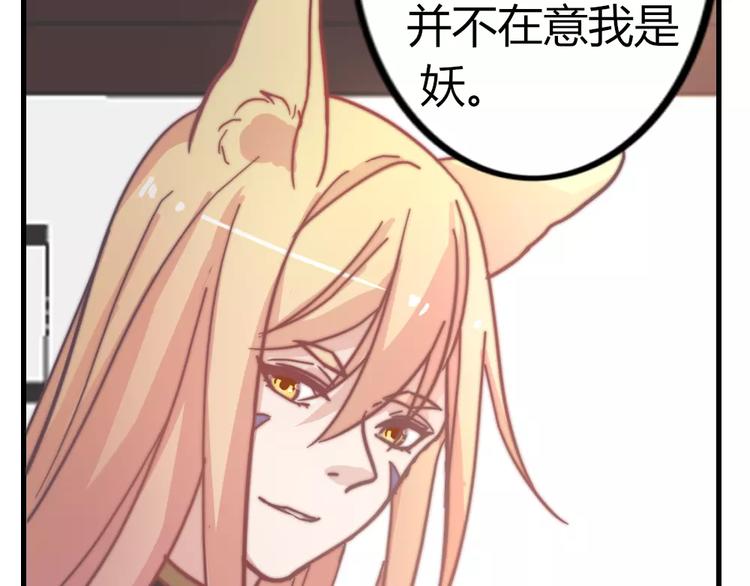 《这个狐仙不靠谱》第46话 你就留在我身边 第17页