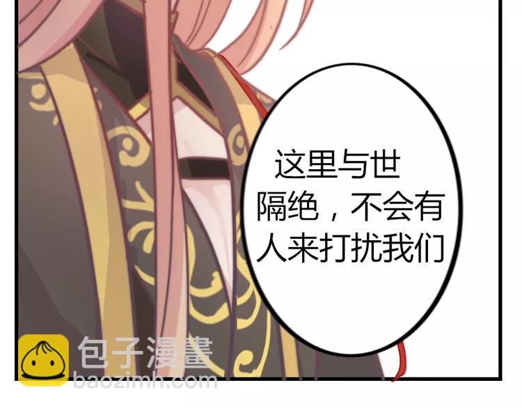 《这个狐仙不靠谱》第46话 你就留在我身边 第18页