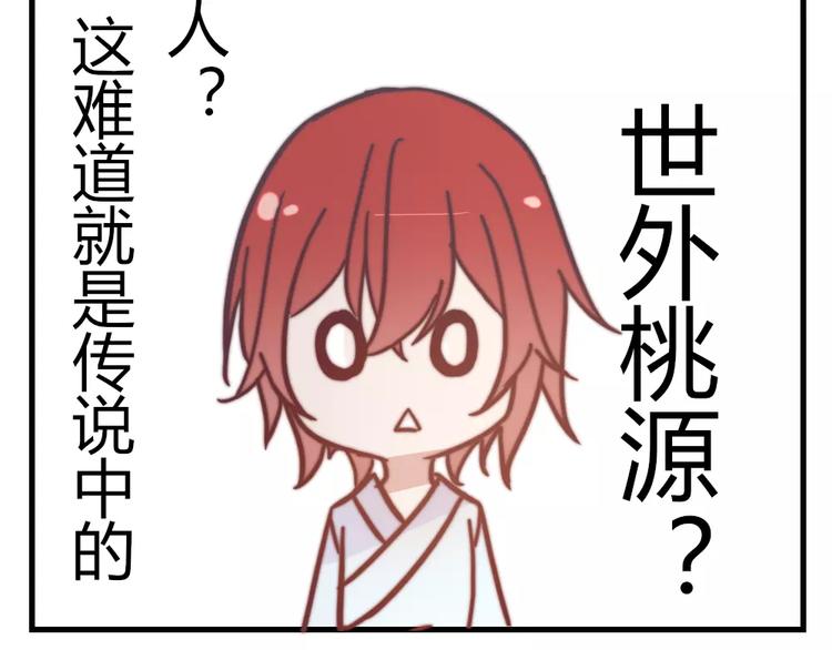 《这个狐仙不靠谱》第46话 你就留在我身边 第20页
