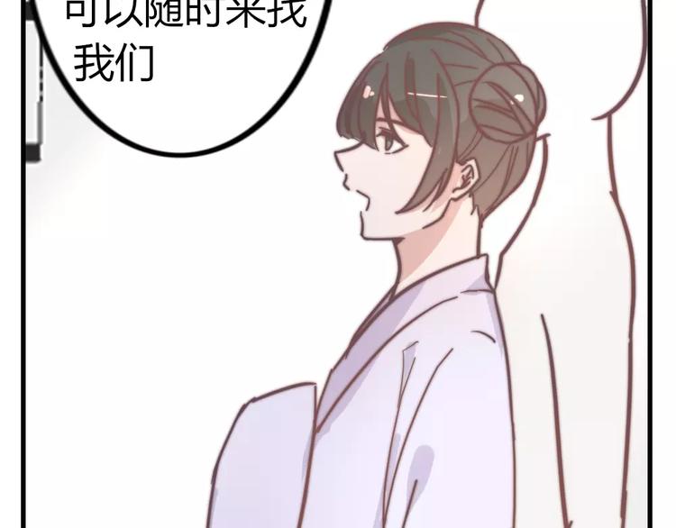 《这个狐仙不靠谱》第46话 你就留在我身边 第22页