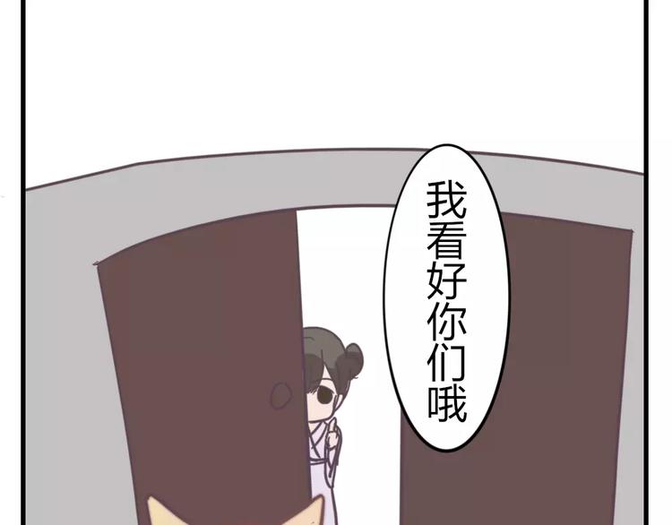 《这个狐仙不靠谱》第46话 你就留在我身边 第24页
