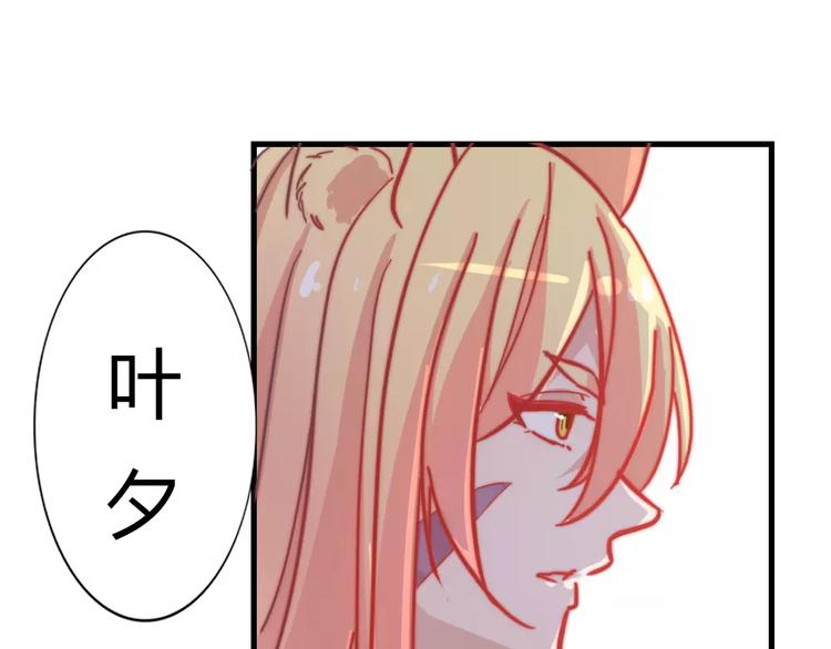 《这个狐仙不靠谱》第46话 你就留在我身边 第30页