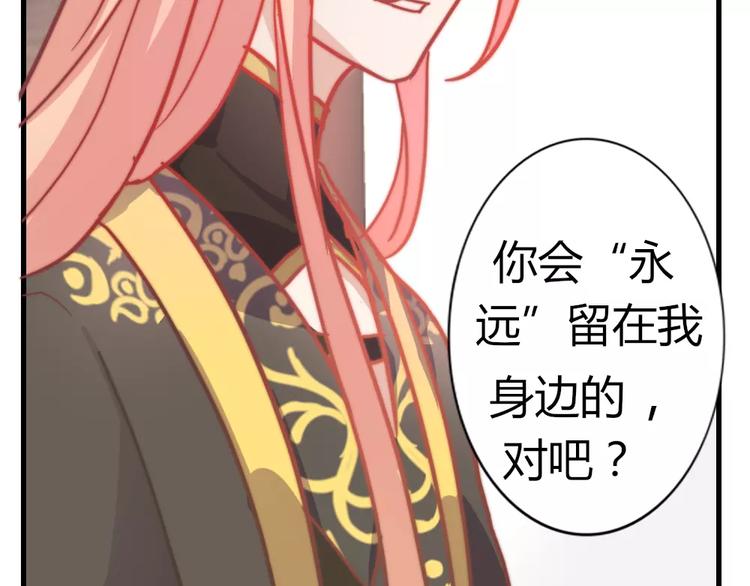 《这个狐仙不靠谱》第46话 你就留在我身边 第33页