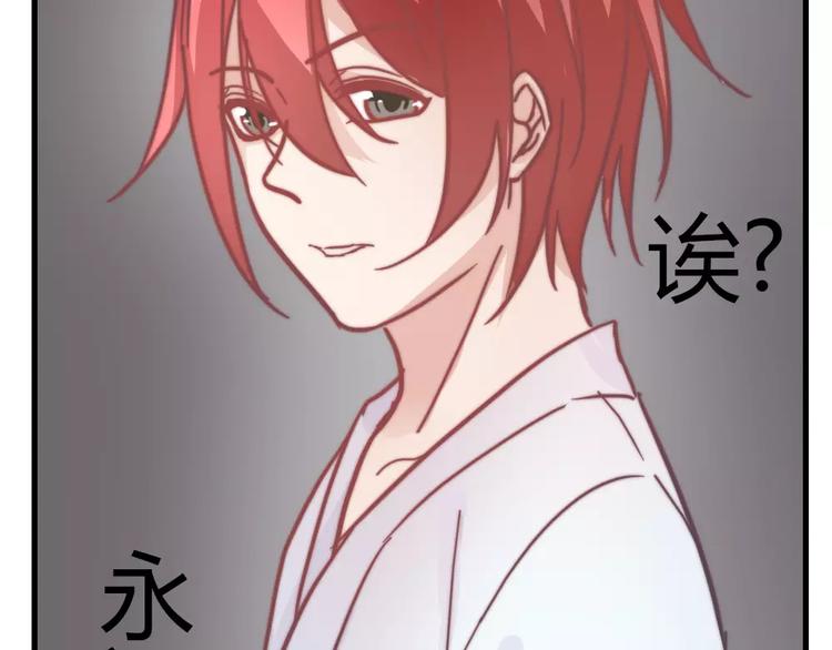 《这个狐仙不靠谱》第46话 你就留在我身边 第35页
