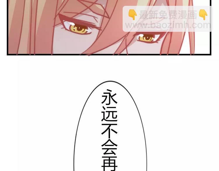 《这个狐仙不靠谱》第46话 你就留在我身边 第39页