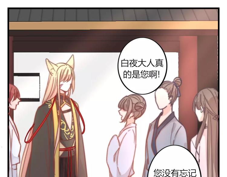 《这个狐仙不靠谱》第46话 你就留在我身边 第3页