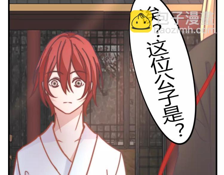 《这个狐仙不靠谱》第46话 你就留在我身边 第6页
