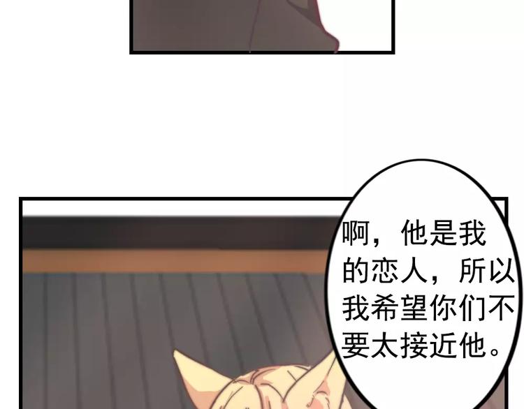 《这个狐仙不靠谱》第46话 你就留在我身边 第9页