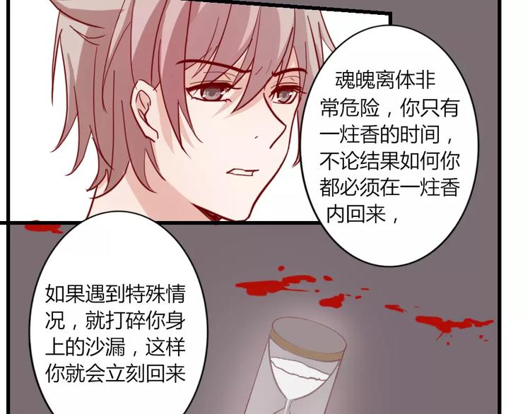 《这个狐仙不靠谱》第48话 尝试 第11页