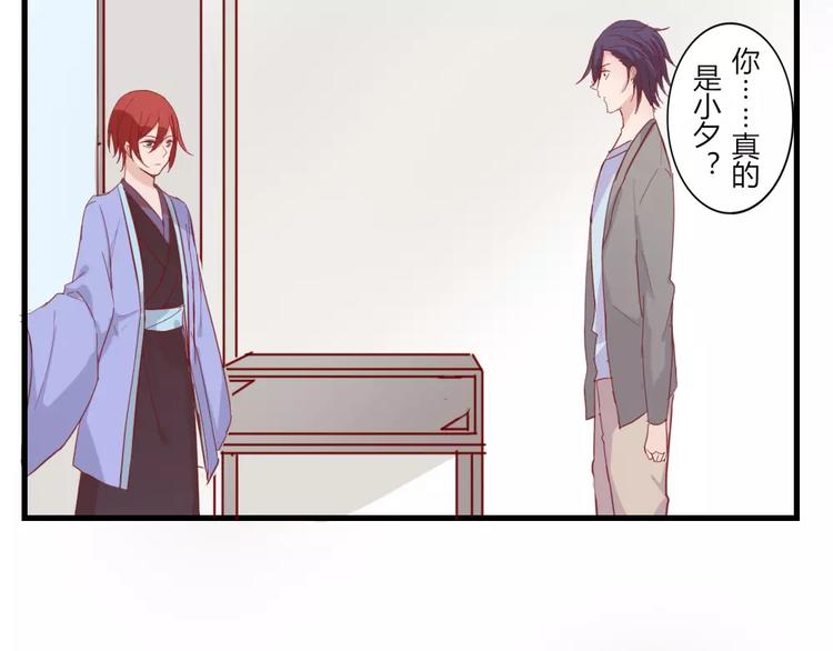 《这个狐仙不靠谱》第48话 尝试 第27页