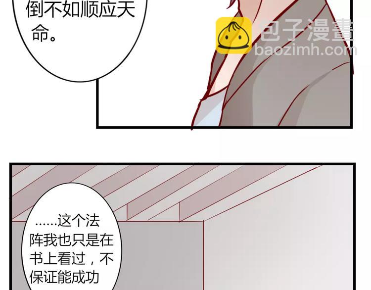 《这个狐仙不靠谱》第48话 尝试 第5页