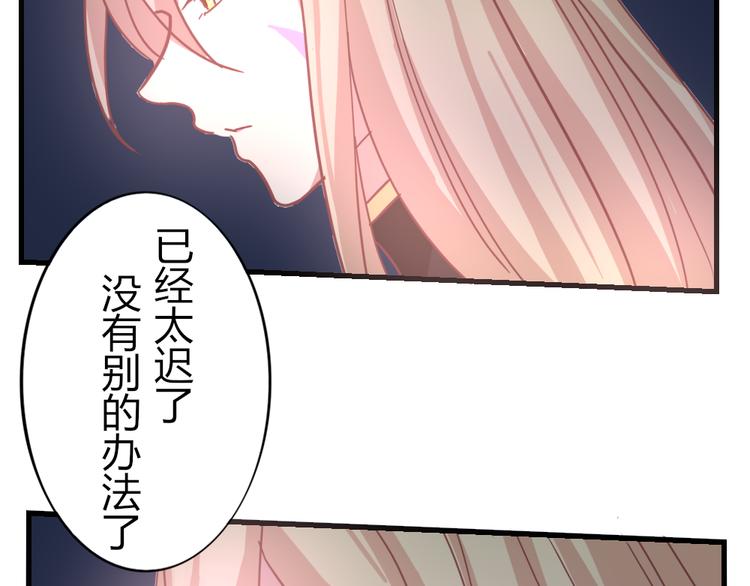 《这个狐仙不靠谱》完结篇 为你可以放弃一切 第18页