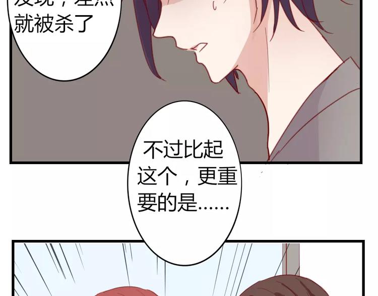 《这个狐仙不靠谱》第49话 梦？ 第28页