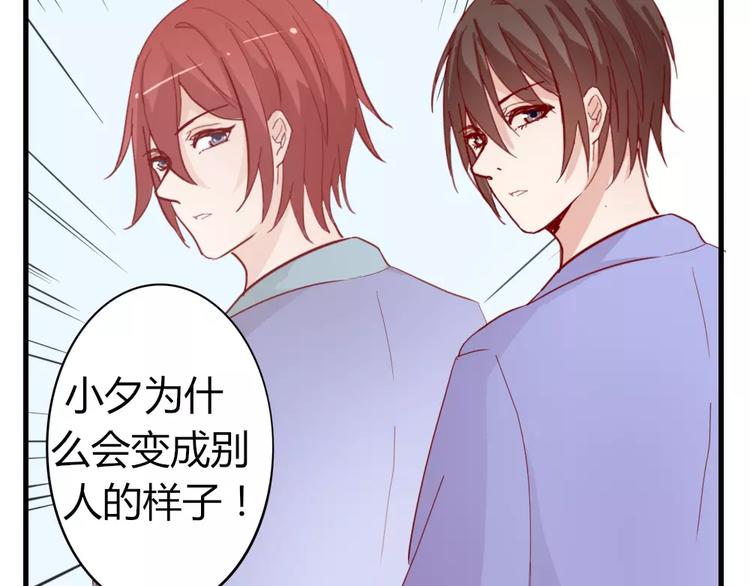《这个狐仙不靠谱》第49话 梦？ 第29页