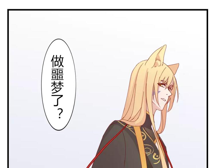 《这个狐仙不靠谱》第49话 梦？ 第36页