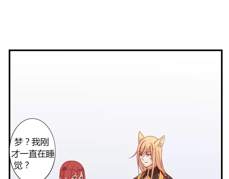 《这个狐仙不靠谱》第49话 梦？ 第38页