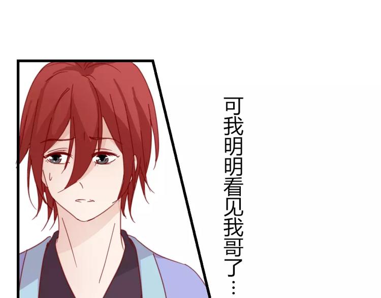 《这个狐仙不靠谱》第49话 梦？ 第41页
