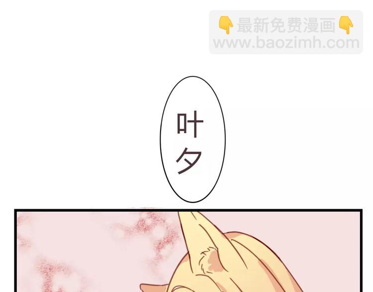 《这个狐仙不靠谱》第49话 梦？ 第43页