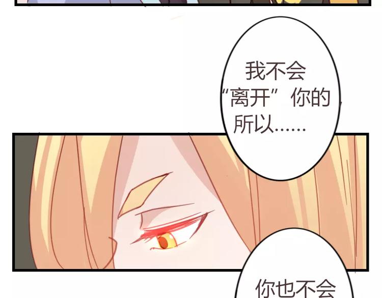 《这个狐仙不靠谱》第49话 梦？ 第45页