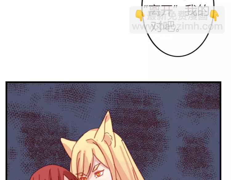 《这个狐仙不靠谱》第49话 梦？ 第46页