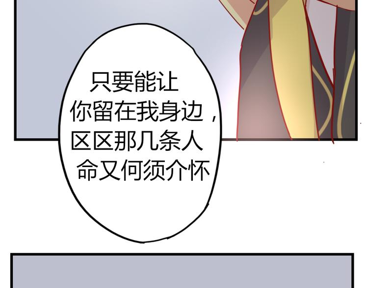 《这个狐仙不靠谱》第51话 真正的“好感” 第13页