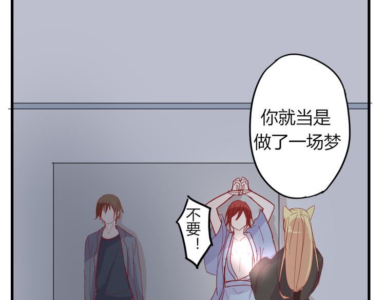 《这个狐仙不靠谱》第51话 真正的“好感” 第14页