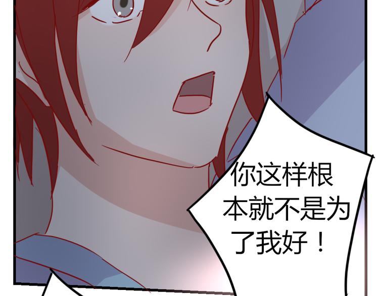 《这个狐仙不靠谱》第51话 真正的“好感” 第17页