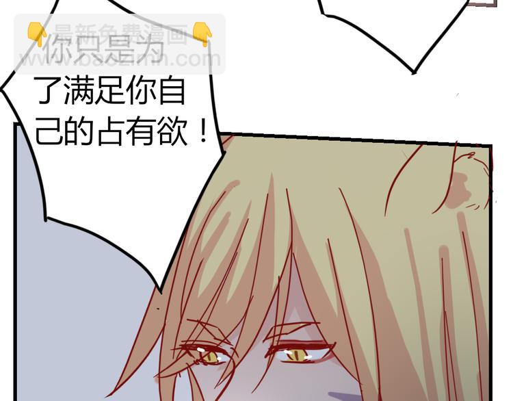 《这个狐仙不靠谱》第51话 真正的“好感” 第18页