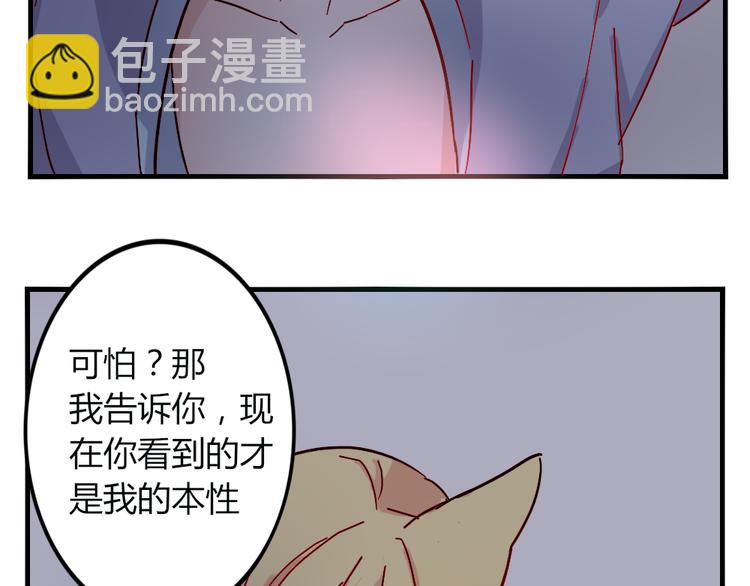 《这个狐仙不靠谱》第51话 真正的“好感” 第22页