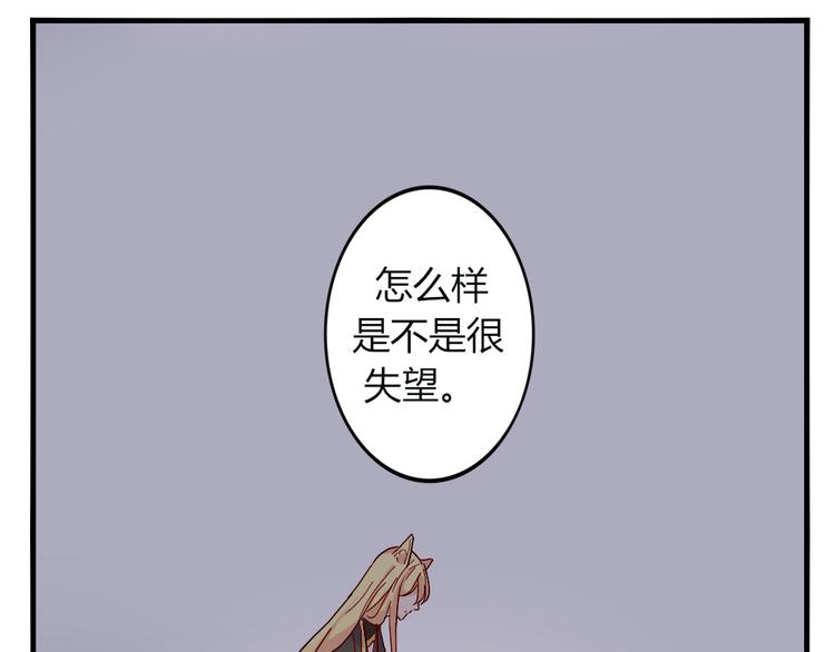 《这个狐仙不靠谱》第51话 真正的“好感” 第24页