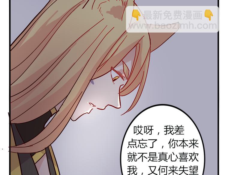 《这个狐仙不靠谱》第51话 真正的“好感” 第26页