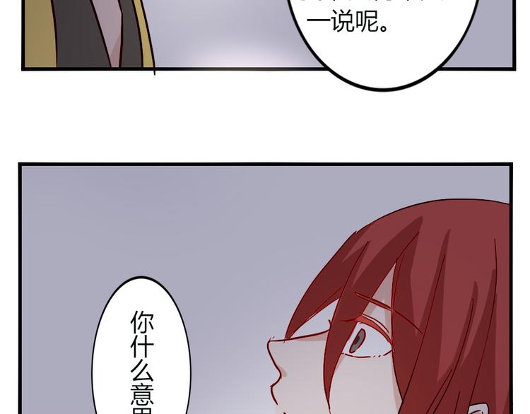 《这个狐仙不靠谱》第51话 真正的“好感” 第27页