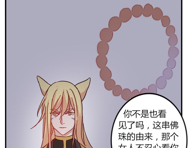 《这个狐仙不靠谱》第51话 真正的“好感” 第29页