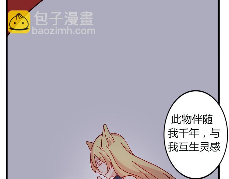 《这个狐仙不靠谱》第51话 真正的“好感” 第31页