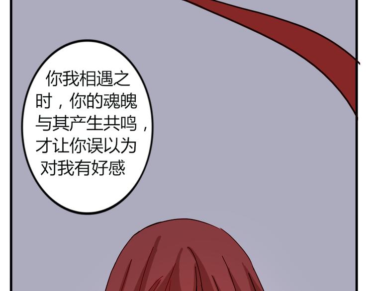 《这个狐仙不靠谱》第51话 真正的“好感” 第33页